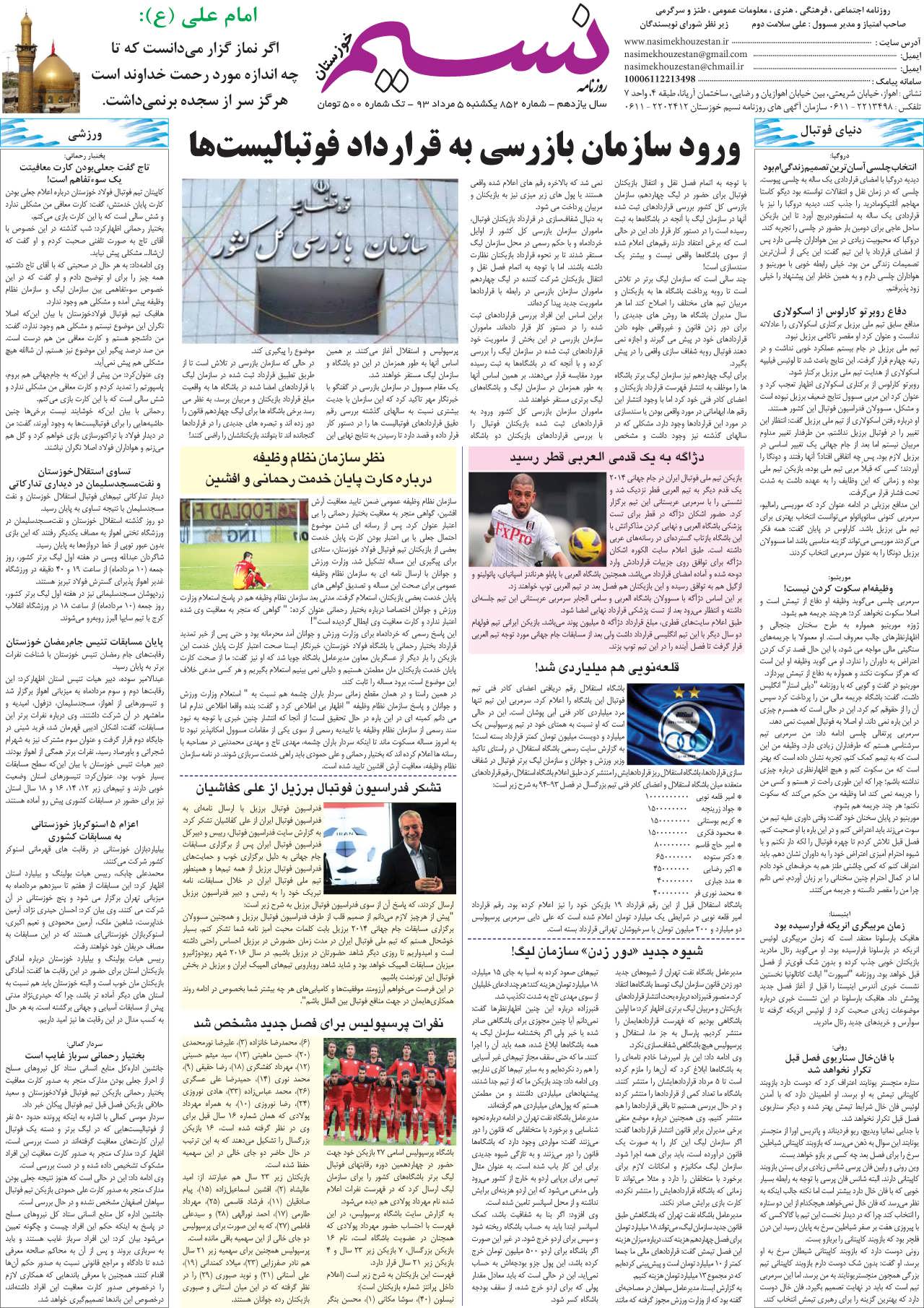 صفحه آخر روزنامه نسیم شماره 852